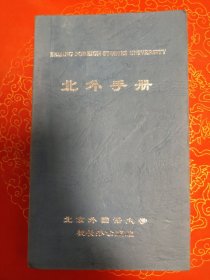 北外手册