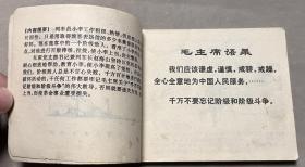 连环画 列车飞奔 有语录
品相如图
1974 小文革