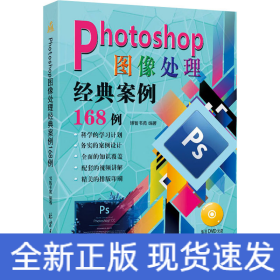 Photoshop图像处理经典案例168例