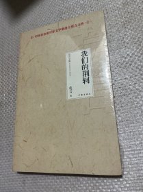 我们的荆轲
