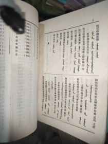 汉蒙对照名词术语丛书历史名词术语(蒙古文册)