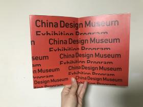 中国国际设计博物馆2018限量展览日程手册展讯全彩中英文双语