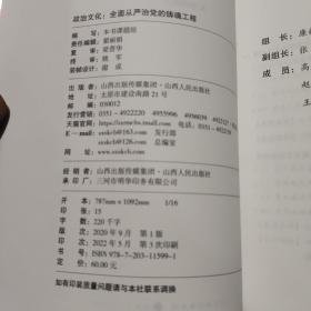 政治文化--全面从严治党的铸魂工程