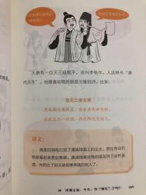 超有料漫画唐诗（经典古诗另类解读，学生考点轻松记住！）