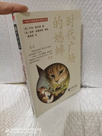 时代广场的蟋蟀