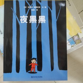 夜黑黑（东方娃娃出品）
