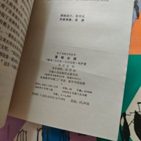 国家“八五”重点图书：酒吧长谈、最明净的地区、胡利娅姨妈与作家、死屋 一号办公室、巴比伦彩票、默默的招供、百年孤独、天谴、胡安 鲁尔福全集 9本合售见图
