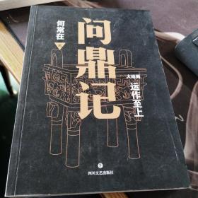 问鼎记.大结局