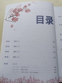 潭州日语 第一册