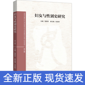妇女与性别史研究 第7辑