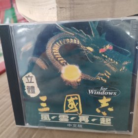 CD VCD DVD MP3 游戏光盘 软件 碟片:三国志 风云再起 中文版 多单合并运费 裸碟1张筒装货号