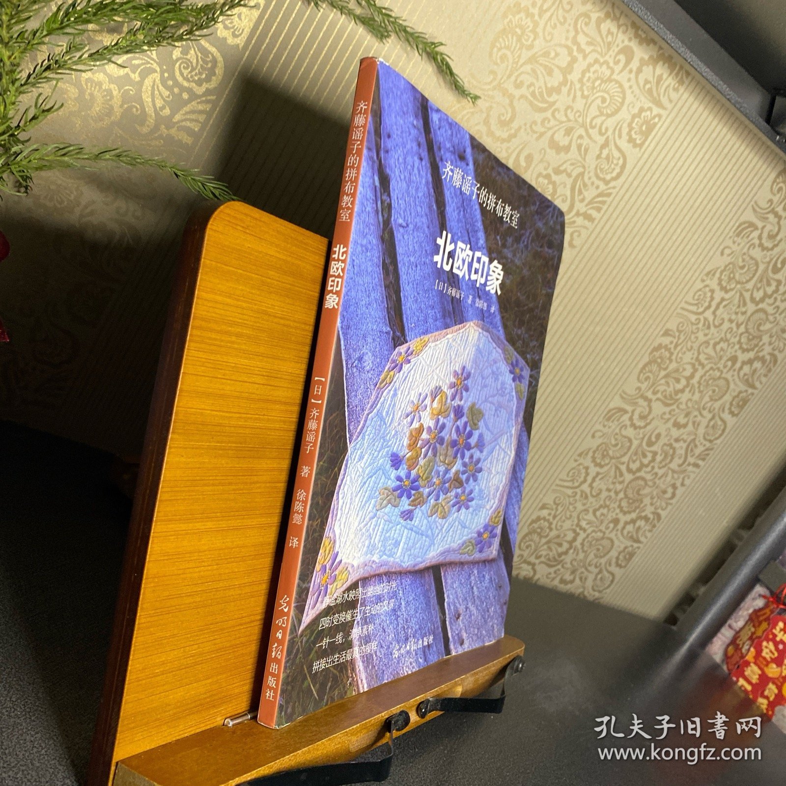 齐藤谣子的拼布教室:北欧印象