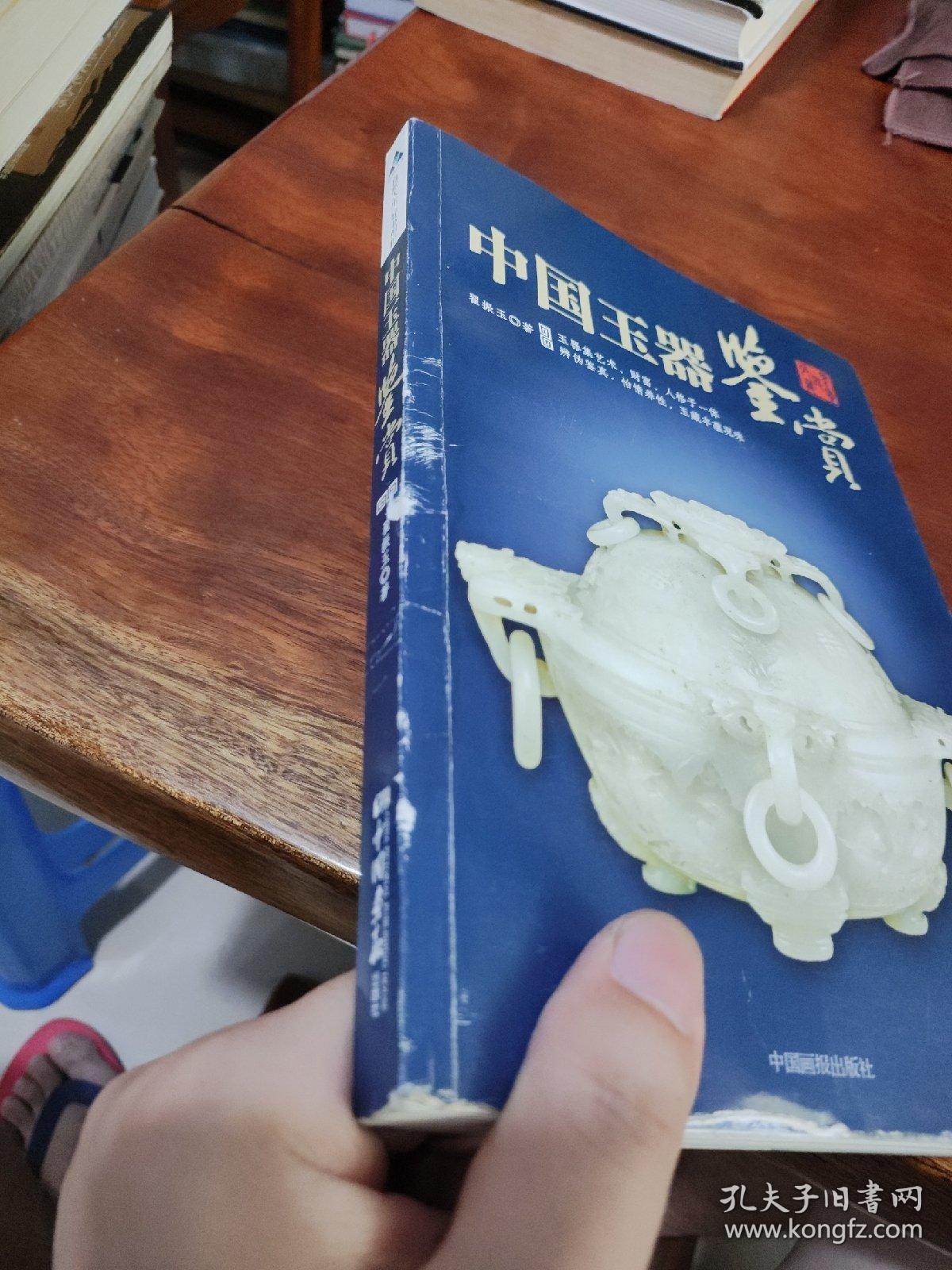 中国玉器鉴赏