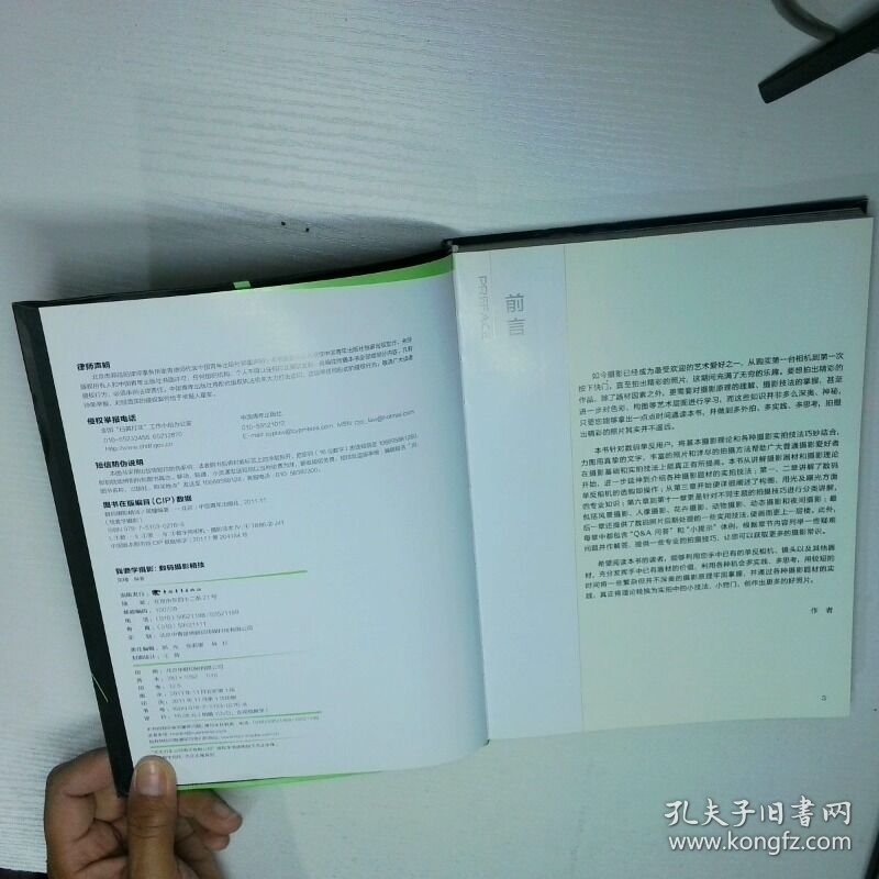 我要学摄影 数码摄影精技