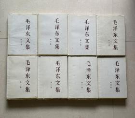 毛泽东文集