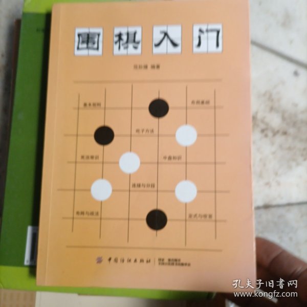 围棋入门