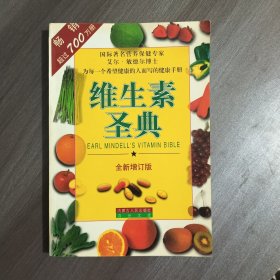 维生素圣典