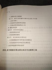 贪污贿赂犯罪辩护流程与办案技巧