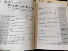 思想理论教育导刊   2006年1-12期