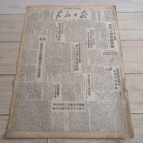 东北日报1949年8月3日
