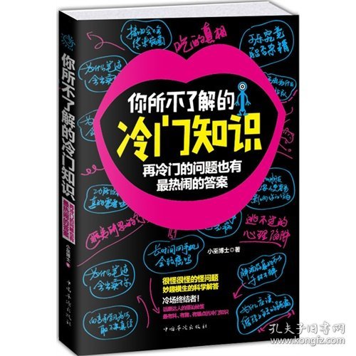 你所不了解的冷门知识：再冷门的问题也有最热闹的答案