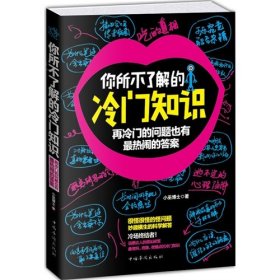 你所不了解的冷门知识：再冷门的问题也有最热闹的答案