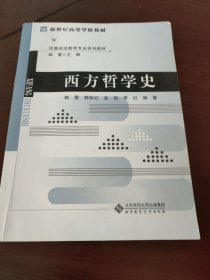 西方哲学史