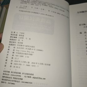 高级英汉翻译