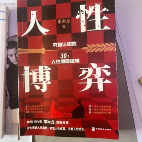 人性博弈
