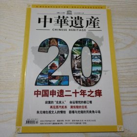 中华遗产 2007年12月！！