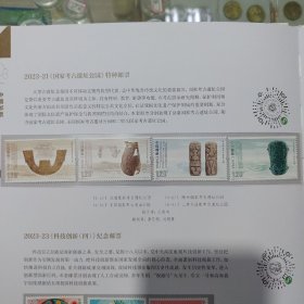 国家考古遗址公园邮票