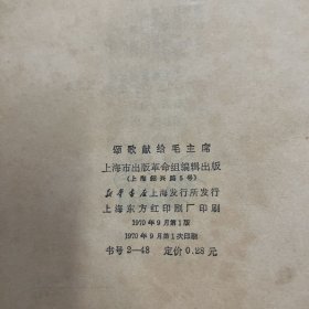 颂歌献给毛主席