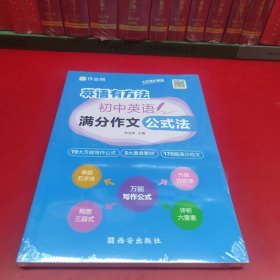 作业帮初中英语满分作文公式法英语有方法