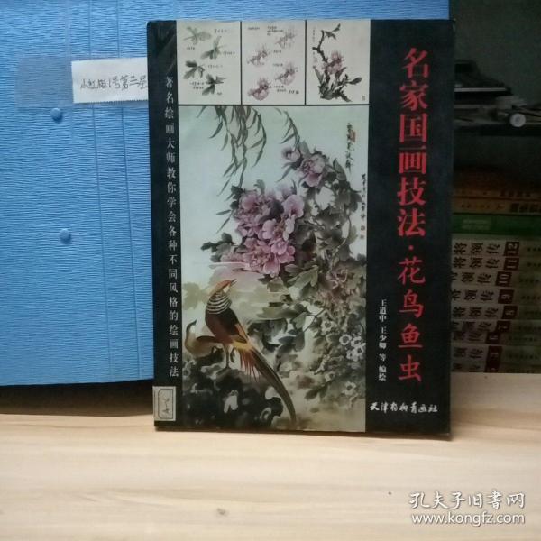 美术教学示范作品：写意草虫画法