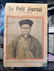 十九世纪欧洲第一大报《小日报》（法文8开8页，李鸿章封面，1896年）