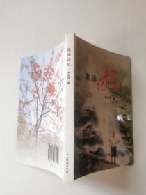 旅途記憶
