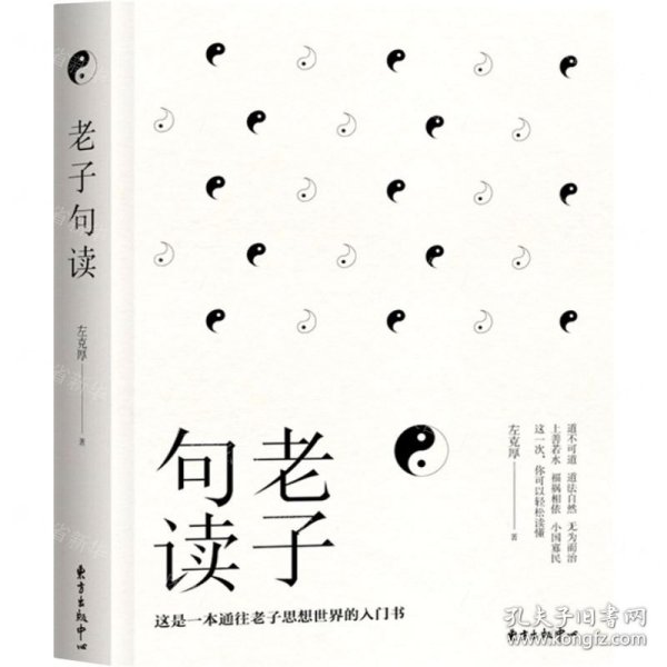 老子句读