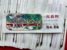 批发！！！100枚早期塑料门票，文昌祠，湖北恩施。