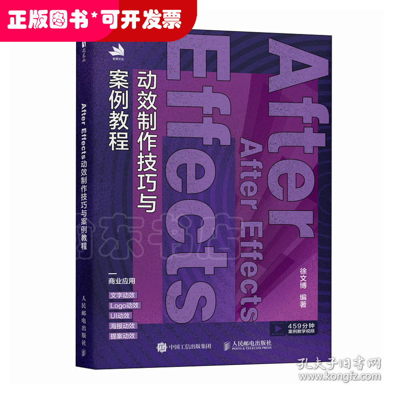 After Effects动效制作技巧与案例教程