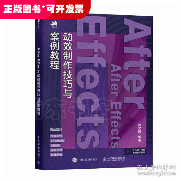 After Effects动效制作技巧与案例教程