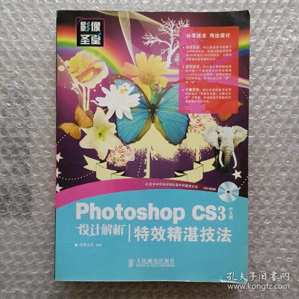 Photoshop CS3 中文版设计解析——特效精湛技法(1CD)