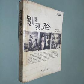 别看我的脸