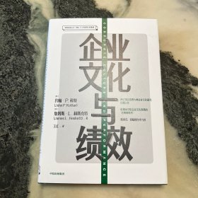 企业文化与绩效