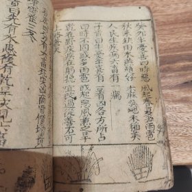 清代木刻古书孔圣枕中记（孔圣真本）或《枕中记》带版画牌记大字写刻版。是一本托名孔子所著的预测未来的著作。全书以六十年一甲子为系列逐年进行预测。