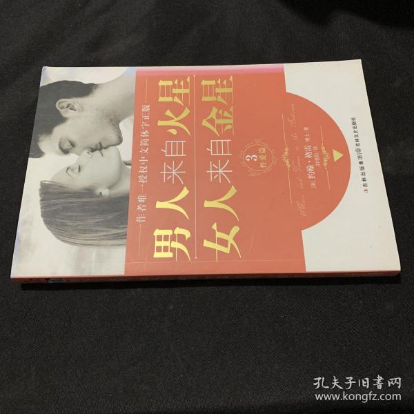 男人来自火星，女人来自金星3：性爱篇