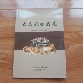 大名风味名吃