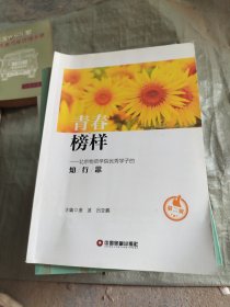 青春榜样