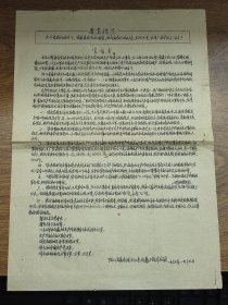1967年阳江县委机关《红色风暴》战斗兵团宣言书