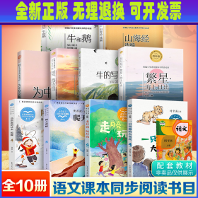 课文同步阅读四年级上10册 巴金 长江文艺出版社