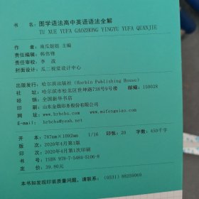 南瓜姐姐图学语法高中英语语法全解高中语法专项训练高一高二高三辅导资料语法专练2020版高中通用瓜二传媒